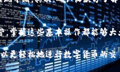 在设置tokenim钱包收款数额时，可以按照以下步骤进行操作。这里将详细介绍该过程，并提供一些建议和注意事项，以确保你能顺利完成设置。

步骤一：下载并安装Tokenim钱包
首先，确保你已经下载并安装了Tokenim钱包应用程序。该应用程序可以在官方的网站上找到，支持多种操作系统。安装完成后，打开应用程序，并按照提示进行基本设置，如创建新钱包或导入现有钱包。

步骤二：创建或导入钱包
如果你是首次使用Tokenim钱包，需要创建一个新钱包。请确保记住你的助记词或私钥，因为这些信息对于恢复钱包至关重要。如果你已有钱包，则可以选择导入现有钱包，并输入相应的助记词或私钥。

步骤三：选择收款方式
在Tokenim钱包中，你可以通过多种方式接收款项，包括扫描二维码或分享你的钱包地址。选择适合你的方式，确保接收方能够顺利完成转账。在业务场景中，使用二维码通常更加方便，因为接收方只需扫描二维码即可。

步骤四：设置收款金额
要设置具体的收款金额，可以在发起交易时明确指定。例如，如果你希望别人转账100美元的数字货币，你需要在交易界面中输入该金额。不同的数字货币可能会有其单位，在输入金额时，请确认选择合适的货币类型。

步骤五：确认交易信息
在设置收款金额后，请仔细检查交易信息，包括目标钱包地址和金额。确认无误后，可以将该信息发送给付款方。如果你使用的是二维码，确保二维码能够完好显示，以避免任何转账错误。

步骤六：监控交易状态
一旦交易发起，能够在Tokenim钱包中实时监控其状态。你将能够看到“待处理”，或“已完成”的状态通知。这一功能确保你随时掌握收款情况，有助于你进行资金管理。

注意事项
在设置Tokenim钱包的收款数额时，有几个注意事项需要考虑。首先，确保你的网络连接稳定，以免在交易过程中出现中断。其次，确认收款方了解转账的具体步骤和要求。这有助于降低因信息不对称造成的误解。

总结
Tokenim钱包的设置过程相对简单，只要按照步骤进行操作即可顺利完成收款设置。无论是个人使用还是企业运营，掌握这些基本操作都能够大大提高你的支付效率和资金管理能力。如果遇到任何问题，可以参考Tokenim官方的支持文档，或寻求社区的帮助。

这些步骤和建议将帮助你设置Tokenim钱包中的收款数额，并确保交易顺利进行。通过有效地管理你的钱包，你可以更轻松地进行数字货币的交易和使用。