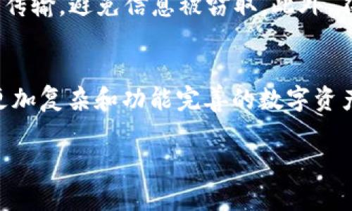 要调用 Tokenim 账号，首先需要明确你希望如何使用该账户，以及你所用的具体平台或接口。Tokenim 是一个提供数字资产管理和交易服务的平台，如果你需要进行 API 调用或集成 Tokenim 的服务，可以按照以下步骤进行：

1. 注册并设置 Tokenim 账号
首先，确保你已经在 Tokenim 平台上创建了一个账户。如果你还没有注册，可以访问 Tokenim 的官方网站，填写相关信息并完成注册。在注册过程中，务必保持你的邮箱、手机号码等信息的准确，以便于账号安全和服务的顺利进行。

2. 获取 API 密钥
如果你打算通过 API 调用 Tokenim 的服务，接下来需要生成 API 密钥。登录到你的 Tokenim 账号后，通常在“账户设置”或“开发者选项”中，可以找到生成 API 密钥的选项。生成后，请妥善保存该密钥，确保不泄露给他人，因为这关乎到账户的安全性。

3. 阅读 API 文档
在 Tokenim 的官网，一般会提供丰富的 API 文档。文档中包含了如何调用 API 的详细说明，包括请求的地址、请求方法（如 GET、POST 等）、必要的参数、返回的结果等信息。仔细阅读文档，确保对 API 的使用有充分的理解。

4. 调用 API
在获取到 API 密钥和阅读完文档之后，你可以开始编写代码，调用 Tokenim 的 API。无论你使用哪种编程语言（如 Python、JavaScript、Java 等），基本的步骤都是相似的：
ul
    listrong设置请求头部：/strong在 API 调用中，通常需要设置请求头部，以包含你的 API 密钥以及请求的内容类型。/li
    listrong发送请求：/strong使用适当的 HTTP 请求方法，向 API 端点发送请求，并传递必要的参数。/li
    listrong处理响应：/strong接收 API 返回的数据，例如 JSON 格式，并根据需要进行进一步处理。/li
/ul

5. 处理异常与错误
在进行 API 调用的过程中，可能会遇到各种异常和错误。在开发代码时，应该考虑如何处理这些情况，例如 API 访问频率限制、网络问题、身份验证失败等。你可以通过编写异常处理机制，确保程序的稳定性和用户体验。

6. 实际应用案例
为了更好地理解 Tokenim 账号的调用方式，可以考虑一个实际的应用案例。例如，你想要通过 Tokenim 平台获取某种数字资产的最新市场价格。通过 API，你可以发送请求，例如：
pre
GET https://api.tokenim.com/v1/assets/price?symbol=BTC
Headers:
Authorization: Bearer YOUR_API_KEY
/pre
在获取到响应后，通过解析 JSON 数据，可以提取出你所需的价格信息并在你的应用程序中显示。

7. 安全性考虑
在调用 Tokenim 账号和其 API 的过程中，安全性是一个不可忽视的重要课题。确保使用 HTTPS 协议进行数据传输，避免信息被窃取。此外，不要随意在公开的代码库中暴露 API 密钥，可以考虑使用环境变量存储密钥以增强安全性。

8. 结语
通过上面的步骤，你应该能够成功调用 Tokenim 账号及其 API 服务。随着对 API 的深入了解，你可以创建出更加复杂和功能完善的数字资产管理应用。同时，保持对平台文档的关注，及时了解 API 的更新和改变，以确保你的应用程序始终保持最佳状态。

Tokenim, API调用, 数字资产, 账户管理/guanjianci