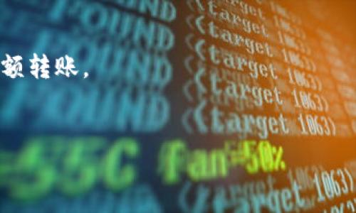 要将ETH（以太坊）提到冷钱包，您可以按照以下步骤进行操作：

### 第一步：选择冷钱包
冷钱包是指在没有互联网连接的设备上存储加密货币的一种方式，通常有硬件钱包和纸钱包两种形式。流行的硬件钱包包括Trezor和Ledger，以便为您的ETH提供高安全性。您可以根据自己的需求和预算选择合适的冷钱包。

### 第二步：下载以太坊钱包软件
在将ETH发送到冷钱包之前，您需要一个以太坊钱包软件。常见的以太坊钱包软件包括MetaMask、MyEtherWallet等。这些钱包将使您能够生成新的地址，并与冷钱包进行交互。

### 第三步：生成冷钱包地址
如果您使用的是硬件钱包，连接设备并按照提示生成新的以太坊接收地址。确保将该地址妥善保存，因为此地址将用于接收ETH。此外，确保您只从官方渠道下载钱包软件，以避免潜在的安全风险。

### 第四步：转移ETH到冷钱包
1. **打开您的以太坊钱包**：登录到您的以太坊钱包。
2. **选择发送或转账**：找到转账或发送的选项。
3. **输入冷钱包地址**：将之前生成的冷钱包地址粘贴到发送字段。
4. **输入转账数量**：输入您希望发送到冷钱包的ETH数量。
5. **确认交易**：仔细检查地址和数量，确认无误后提交交易。

### 第五步：确认交易完成
转账后，您可以在以太坊区块链浏览器（如EtherScan）上检查您的交易记录，以确保ETH成功转移到冷钱包。

### 第六步：断开网络连接
如果您使用的是硬件钱包，完成转账后，建议将硬件钱包断开与电脑或网络的连接，以确保其安全。如果使用纸钱包，确保妥善保管，避免丢失或损坏。

### 注意事项
- **安全性**：在任何情况下，请确保您的私钥和助记词的安全，切勿在互联网上分享。
- **小额测试**：如果您是首次将ETH转移到冷钱包，建议先进行小额测试，确认无误后再进行大额转账。
- **定期检查**：定期检查冷钱包，确保其正常工作，避免长期不使用而遗忘。

通过以上步骤，您便可以安全地将ETH存储到冷钱包中，确保资产更安全、更有效地管理。