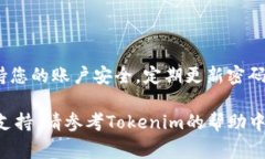 要登录Tokenim（一个假设的加密货币交易平台），
