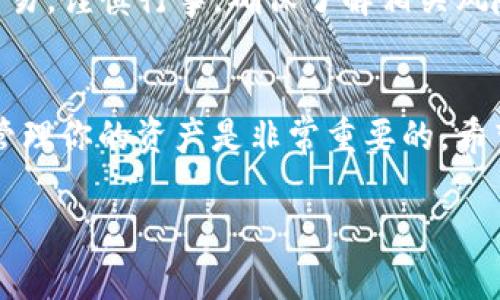 要将 Tokenim 绑定到狗狗币（Dogecoin），你需要遵循一系列步骤。下面是一个详细的指南，分为几个部分，以帮助你完成这个过程。

1. 理解 Tokenim 和狗狗币
Tokenim 是一种加密货币或代币，它在区块链上运行，并且可以通过交易所进行交易。而狗狗币是一种基于 Litecoin 的加密货币，因其社区的趣味性和广泛的接受度而受到用户的喜爱。将 Tokenim 绑定到狗狗币意味着你希望在 Tokenim 平台上使用或交易狗狗币。

2. 准备工作
在开始之前，你需要准备一些必要的工具和账户：
ul
    li一个 Tokenim 钱包：确保你拥有 Tokenim 钱包，并且能够顺利访问。/li
    li一个狗狗币钱包：你可以使用在线钱包、桌面钱包或硬件钱包来存储你的狗狗币。/li
    li一个加密货币交易所账户：必要时，在支持狗狗币交易的加密货币交易所中开户。/li
/ul

3. 在 Tokenim 上创建账户
如果你还没有 Tokenim 账户，首先需要在 Tokenim 的官方网站上进行注册。通常，你需要提供一个有效的电子邮件地址并设置密码。按照平台的指示完成账户验证。

4. 连接狗狗币钱包
一旦你有了 Tokenim 账户，接下来就是将狗狗币钱包连接到 Tokenim。
具体步骤如下：
ol
    li登录你的 Tokenim 账户，进入钱包管理或绑定设置页面。/li
    li选择“添加资产”或“绑定钱包”等选项，寻找狗狗币选项。/li
    li输入你的狗狗币钱包地址并确认，通常平台会要求你进行再次确认以确保安全。/li
/ol

5. 进行资产转移
绑定完成后，你可能需要将狗狗币转移至你的 Tokenim 账户。你可以通过交易所进行这种转移：
ol
    li在你的狗狗币钱包中找到“发送”选项，并输入你在 Tokenim 中的狗狗币地址。/li
    li确认发送金额并完成交易。请务必检查地址秒，避免任何错误。/li
/ol

6. 验证绑定和交易
在完成转移后，通常需要一些时间你的狗狗币才能在 Tokenim 上显示。你可以通过查看你的 Tokenim 钱包余额来确认。
一旦狗狗币在你的 Tokenim 钱包中显示，你就可以开始进行交易或参与平台活动。

7. 注意安全事项
在进行任何交易之前，务必确保你的账户安全。使用强密码，并启用双重认证（2FA）。此外，对于任何加密货币的投资和交易，谨慎行事，确保了解相关风险。

8. 结论
通过上述步骤，你应该能够成功将 Tokenim 绑定到狗狗币。随着加密货币市场的不断发展，了解如何在不同平台之间管理你的资产是非常重要的。希望你能顺利进行交易，并在这个快速发展的领域中获得成功。

Tokenim, 狗狗币, 加密货币, 钱包绑定/guanjianci