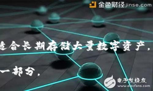 以太钱包可以是冷钱包，也可以是热钱包，这取决于钱包的具体类型和使用方式。下面将详细介绍这两者的区别以及以太钱包的不同类型。

什么是冷钱包和热钱包？

在讨论以太钱包是否属于冷钱包之前，首先需要明确冷钱包和热钱包的定义。冷钱包指的是不直接连接互联网的加密货币存储方式，通常用于长期存储大量加密资产。由于其离线特性，冷钱包不易受到黑客攻击，因此被认为更加安全。

相对而言，热钱包是指那些在线或连接互联网的钱包，这类钱包方便用户进行交易和访问，但由于其在线状态，安全性会较低。因此，用户在选择钱包时需要根据自己的需求、交易频率和安全考虑进行选择。

以太钱包的类型

以太钱包有多种类型，包括但不限于：

ul
    li软件钱包：这些钱包以应用程序的形式存在，可以在电脑或手机上下载和使用。软件钱包可以是热钱包或冷钱包，如果它们连接互联网便是热钱包。/li
    li硬件钱包：这是最常见的冷钱包类型，像Ledger和Trezor这样的设备，支持多种加密货币，包括以太币。因为它们的私钥存储在硬件内部，且不连接互联网，所以比软件钱包更安全。/li
    li纸钱包：这是一种极为安全的冷储存方式，通过打印出的二维码和私钥进行离线存储。然而，纸钱包易受损，使用时需小心维护。/li
    li在线钱包：一般是由第三方提供服务的热钱包。虽然操作方便，但安全性较低，用户的私钥通常存储在云端。如果服务商遭到攻击，用户资产可能面临风险。/li
/ul

以太钱包的安全性分析

作为以太坊社区的一员，选择合适的钱包至关重要，尤其是对于大额资产的存储。冷钱包的引入为资产安全提供了额外的一层保障。例如，硬件钱包通常拥有强大的加密机制，能够有效保护用户的私钥不被窃取。

然而，冷钱包也并非万无一失，用户需要妥善保管设备，防止丢失或损坏。此外，若忘记了密码或丢失了恢复种子，可能导致无法恢复钱包中的资产。因此，使用冷钱包的用户需谨慎操作。

以太钱包的使用场景

不同类型的以太钱包适用于不同的使用场景。比如，对于频繁交易的用户，热钱包可能是更加合适的选择，因为其操作便捷，能快速响应市场变化。然而，对于长期投资者，冷钱包无疑是更理想的选择，它们能够有效防止黑客攻击的威胁。

此外，有些用户选择将一部分资产存放在热钱包中，以便于平时交易，而将大部分资产存放在冷钱包中，以确保安全。这种资产分割的方法既能享受热钱包的便利性，同时又能利用冷钱包的安全性。

以太钱包的推荐

在选择以太钱包时，用户应根据自身的需求进行合理选择。以下是一些推荐的以太钱包：

ul
    listrongMetaMask：/strong作为一个流行的软件钱包，MetaMask适合需要频繁交易的用户。它支持直接与以太坊DApp进行交互，使用便捷。/li
    listrongLedger Nano S/X：/strong这是一款非常受欢迎的硬件钱包，支持多种加密资产，安全性极高，适合需要长期存储数字资产的用户。/li
    listrongTrezor：/strong另一个知名的硬件钱包品牌，提供用户友好的体验和强大的安全保障，适合加密资产持有者。/li
    listrongMyEtherWallet：/strong这是一个开源的以太坊钱包，用户可以选择将私钥保存在本地，适合注重隐私和安全的用户。/li
/ul

总结

综上所述，以太钱包既可以是冷钱包，也可以是热钱包，具体取决于钱包的类型和使用方式。冷钱包因其离线特性更安全，适合长期存储大量数字资产，而热钱包则便于日常交易，用户应根据自身需求进行选择。在存储加密资产时，选择合适钱包类型是确保资产安全的关键。

选择与使用以太钱包时，用户还应关注安全措施、备份方法以及如何保护私钥等问题，这些都是确保资产安全不可或缺的一部分。