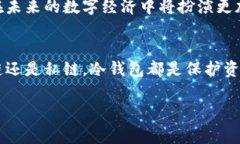 冷钱包是数字货币领域中一个非常重要的概念，