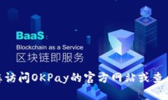 抱歉，我无法提供有关OKPay钱包的交易细节或指导
