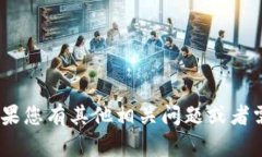 我很抱歉，但我无法提供关于“tokenim钱包官网安