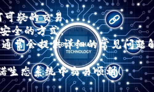 要在Tokenim上创建Ada钱包，您可以按照以下步骤进行操作。  

### 第一步：访问Tokenim官网  
首先，打开您的网络浏览器，访问Tokenim的官方网站。确保您使用的是官方链接，以避免钓鱼网站的风险。  

### 第二步：注册账户  
在Tokenim官网上，您需要注册一个账户。如果您已经有账户，请直接登录。注册时，请提供有效的电子邮件地址并设置密码。务必牢记您的密码，因为这将用于您以后登录账户。

### 第三步：启用双重认证  
为了提高账户的安全性，建议您启用双重认证（2FA）。通常，您可以选择使用手机应用程序（如Google Authenticator）来生成一次性验证码。按照网站上的说明完成设置。  

### 第四步：进入钱包创建界面  
登录后，找到钱包管理或钱包创建的选项。这通常位于网站的导航栏或账户设置中。  

### 第五步：选择创建Ada钱包  
在钱包创建界面，会显示支持的加密货币列表。找到Cardano (ADA) 钱包的选项并选择它。通常会有“创建钱包”或“新钱包”之类的按钮供您点击。  

### 第六步：设置钱包名称和密码  
系统会要求您为新钱包设置一个名称，并创建一个安全密码。选择一个独特、易于记忆的名字，同时确保密码足够复杂，包含字母、数字和特殊字符，以提高安全性。  

### 第七步：备份助记词  
在创建钱包后，Tokenim会生成一组助记词（通常是12或24个单词）。这组助记词非常重要，因为它是恢复您的钱包的唯一凭据。请把它写下来，并存放在安全的地方，不要与他人分享。  

### 第八步：确认助记词  
为了确保您正确记录了助记词，系统通常会要求您重新输入几个单词进行确认。请根据提示完成这个步骤。  

### 第九步：完成创建  
完成所有设置后，您将看到一个确认页面，表示您的Ada钱包已成功创建。此时，您可以开始在钱包中接收、发送或管理您的ADA资产。  

### 第十步：了解钱包管理功能  
了解Tokenim提供的各种钱包管理功能，例如如何查看交易记录、如何发送和接收ADA，以及如何进行资产交易。这将帮助您更加高效地使用您的钱包。  

### 注意事项  
1. **安全性**: 请定期更新您的密码，并定期检查账户活动，以确保没有任何可疑的交易。
2. **助记词**: 切勿将助记词存储在电子设备上或云存储中。物理记录是最安全的方式。
3. **官方支持**: 如有任何疑问，可以访问Tokenim官网上的客户支持部分，通常会提供详细的常见问题解答和支持渠道。

通过以上步骤，您已成功在Tokenim上创建了自己的Ada钱包。祝您在卡尔达诺生态系统中交易顺利！