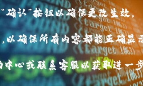 要在 Tokenim 中切换到中文界面，通常可以按照以下步骤操作：

1. **登录 Tokenim**：首先，确保你已经登录到 Tokenim 的账户。

2. **查找语言设置**：一般来说，语言设置的选项可能位于页面的右上角，通常是一个带有下拉菜单的图标，或者是“设置”或“个人资料”的菜单。

3. **选择中文**：在语言设置中，找到“中文”选项并点击它。这将会切换界面语言。

4. **保存设置**：有时候，切换语言后需要点击“保存”或“确认”按钮以确保更改生效。

5. **重新加载页面**：在切换语言后，可以尝试刷新页面，以确保所有内容都能正确显示为中文。

如果以上步骤没有解决问题，建议查看 Tokenim 的帮助中心或联系客服以获取进一步的支持。