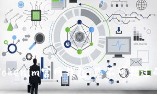 立即了解Tokenim官网钱包：您不可错过的钱包选择