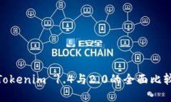 2025必看：Tokenim 1.4与2.0的全面比较与实用指南