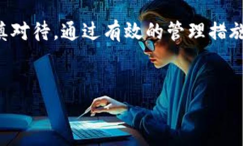 在讨论ETSC冷钱包的阶段之前，我们首先需要了解冷钱包的基本概念。冷钱包是一种用于安全存储加密货币的工具，通过将数字资产脱离互联网来降低被攻击的风险。而在ETSC（Ethereum Token Standard Coin）领域，冷钱包的运用同样至关重要。

冷钱包的使用过程通常可以分为几个阶段，具体如下：

### 第一阶段：选择冷钱包类型
在决定使用冷钱包之前，用户需要了解不同冷钱包的类型。一般而言，冷钱包主要有硬件钱包和纸钱包两种。
硬件钱包，如Ledger和Trezor，是专为保护用户加密资产而设计的物理设备。它们能够离线存储密钥，增强安全性。然而，用户需谨慎选择能够支持ETSC的硬件钱包。
纸钱包则是将公钥和私钥打印在纸上的一种存储方式。尽管安全性较高，纸钱包容易遗失或损坏，因此用户需妥善保管。

### 第二阶段：下载和安装软件
在选择好冷钱包的类型后，用户需要下载相关的软件。对于硬件钱包，通常需要配合厂家提供的官方软件。
在安装软件的过程中，用户务必要确保从正规渠道获取，以避免潜在的安全风险。此外，用户需要遵循安装向导，确保软件配置。

### 第三阶段：创建钱包
创建冷钱包的过程通常包括生成新的公钥和私钥，这是冷钱包的关键组成部分。用户在创建过程中，需生成一个强密码，并保持私钥的安全。
此外，用户在创建时还需做好备份，确保万一丢失设备或数据时，仍能恢复资产。备份的方法可以包括将密钥写在纸上或使用需加密的云存储服务。

### 第四阶段：转入资产
创建完冷钱包后，用户可以将其加密资产转入钱包中。在这一过程中，用户需要输入相应的目标钱包地址，并确保地址的正确性。
此外，用户在转账时需注意交易手续费，尤其是在网络繁忙时，可能会导致费用上升。

### 第五阶段：安全管理与更新
冷钱包一旦创建并转入资产后，用户还需定期检查和更新设备。保持钱包软件与硬件的新鲜度，有助于确保资产安全。
此外，用户还需定期审查钱包的安全设置，关闭不必要的权限，以防止资源被滥用。

### 第六阶段：资产取出与使用
当用户需要使用其资产时，可以通过冷钱包将资产转出。用户需谨慎选择转账方式，并密切关注交易状态。
在转出资产前，建议用户再次检查目标地址，确保资产安全抵达。

### 总结
ETSC冷钱包的使用过程是一个系统而复杂的旅程，从选择和安装到创建、转入资产、管理及使用，每一步都需谨慎对待。通过有效的管理措施和安全意识，用户可以最大限度地保障其加密资产的安全性。
若想更深入了解无线加密货币的安全存储，可以关注相关技术论坛和社区，学习更多的安全知识与经验。

以上即是ETSC冷钱包的主要阶段。希望这些信息能为您操作冷钱包提供一些参考与帮助！