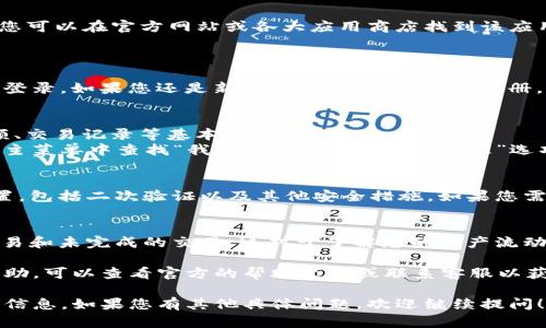 要查看TokenIM账户的信息，建议您按照以下步骤进行操作：

### Step 1: 下载并安装TokenIM应用
首先，确保您已经下载并安装了TokenIM应用程序。您可以在官方网站或各大应用商店找到该应用。

### Step 2: 账户注册与登录
1. 打开TokenIM应用程序。
2. 如果您已经拥有账户，请输入您的账户信息进行登录。如果您还是新用户，按照指引进行注册。

### Step 3: 查看账户信息
1. 登录后，在应用首页，您通常会看到您的账户余额、交易记录等基本信息。
2. 如果您想查看详细账户信息，可以在应用程序的主菜单中查找“我的账户”或者“资产管理”选项。

### Step 4: 权限和安全设置
为了确保您的账户安全，您可以查看账户的安全设置，包括二次验证以及其他安全措施。如果您需要更改相关设置，可以在账户设置中进行相应调整。

### Step 5: 交易记录与历史
在账户页面，您还可以查看交易记录历史、完成的交易和未完成的交易，这对于了解您的资产流动和管理非常重要。

如果您在使用TokenIM过程中有任何疑问或需要帮助，可以查看官方的帮助文档或联系客服以获得进一步支持。

希望这些步骤能帮助您顺利查看您的TokenIM账户信息。如果您有其他具体问题，欢迎继续提问！