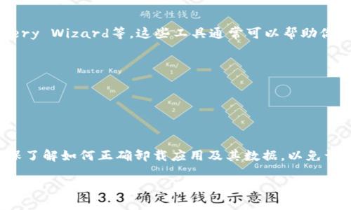 如果“tokenim”是某个应用程序或软件，首先你需要了解这个软件的功能和用途，以便进行有效的恢复。下面是一些基本的步骤，帮助你在卸载后恢复“tokenim”或类似应用程序。

### 1. 检查备份
查看是否有备份
首先，检查你的设备是否有备份。许多智能手机和计算机提供备份功能，如果你在卸载之前进行了备份，可以轻松恢复数据。

### 2. 从官方渠道重新下载
重新安装应用
如果