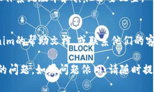 如果你在使用Tokenim时遇到了提示需要重新安装的问题，可以尝试以下步骤来解决这个问题：

1. **卸载Tokenim**：
   - 在你的设备上找到Tokenim应用，按住应用图标并选择卸载（或在“设置”中找到应用进行卸载）。

2. **清理缓存和数据**（如果适用）：
   - 在“设置”中，找到“应用程序”或“应用管理”，找到Tokenim，清理缓存和数据，以确保没有残留文件影响重新安装。

3. **重新启动设备**：
   - 完成卸载和清理后，重启你的设备。这有助于清除内存中的任何临时问题。

4. **重新下载安装**：
   - 前往Tokenim的官方网站或者应用商店（如Google Play Store或Apple App Store）重新下载并安装应用。确保下载的是最新版本。

5. **检查系统要求**：
   - 确保你的设备满足Tokenim的系统要求，包括操作系统版本和其他必要配置。

6. **联系支持**：
   - 如果重新安装后仍然遇到问题，可以查看Tokenim的帮助文档，或联系他们的客服支持获取更多帮助。

通过以上步骤，通常可以解决大多数与应用程序相关的问题。如果问题依旧，请随时提问，以便获得进一步的帮助。