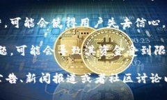 如果你在询问Tokenim（或与此相关的某个加密货币