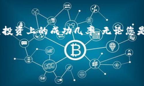 要获得ETH（以太坊，Ethereum）、特别是通过Tokenim这种方式，您可以采取以下几种方法。Tokenim是一个去中心化的金融平台，用户可以通过多种方式在平台上获取ETH。以下是一些主要方法和详细介绍：

通过Tokenim进行交易获得ETH
在Tokenim上，用户可以通过交易其他加密货币来获得ETH。首先，您需要注册一个Tokenim账户，并进行身份验证。完成注册后，您可以将其他加密货币存入您的账户，例如比特币（BTC）或稳定币（USDT）。通过交易界面，选择您想要交易的货币，设定交易参数，然后进行交易。通过这种方式，您不仅可以交易获得ETH，还可以利用市场行情获取更多收益。

加入流动性池赚取ETH
Tokenim允许用户向流动性池提供资金，以赚取交易费用和奖励。通过将您的资产存入流动性池，您可以获得ETH作为回报。例如，如果您将USDT与ETH对进行交易的流动性池提供资金，交易发生时产生的费用将会分配给流动性提供者。需要注意的是，流动性矿池可能存在一定的风险，包括无常损失，但合理管理则能为您带来不错的收益。

参与挖矿或质押
Tokenim还提供质押和挖矿相关的功能，用户可以选择将自己的ETH进行质押，获得网络奖励。以太坊2.0的推出使得用户能够通过质押方式获取新的ETH。质押不仅支持网络的安全，还能为个人带来稳定的ETH收益。同时，用户也可以参与其他项目的挖矿，获得额外的ETH作为奖励。在参与之前，应详细了解每个项目的风险及收益确保自己的资金安全。

参与空投活动获取ETH
在Tokenim上，用户还可以定期参与各种空投活动，这些活动常常是为了推广新项目而设。通过完成指定的任务，例如社交媒体分享、注册或参与社区活动，您可能会获得一定数量的ETH作为奖励。虽然空投的数量通常有限，但这是一个获得ETH的低风险方式，同时也能帮助您更多了解Crypto生态系统。

风险管理与注意事项
尽管以上方法都可以帮助用户在Tokenim上获得ETH，但每种方法都有其潜在的风险。例如，市场价格波动可能会导致交易亏损，流动性池的损失也需要谨慎评估。此外，投资加密货币始终需要关注网络安全，确保您的资产存储在安全的钱包中，并定期更新密码。

总结
在Tokenim平台获得ETH的途径多样，用户可以选择交易、提供流动性、参与挖矿或质押。此外，注意市场动态，合理分配资产并进行风险管理，将大大提高您在这项投资上的成功几率。无论您是新手还是有经验的投资者，在探索Tokenim的过程中务必保持警惕，确保安全和收益。

Tokenim, 获取ETH, 去中心化金融, 以太坊/guanjianci
现在就学习如何通过Tokenim获得ETH，迈向您的加密货币投资之路！