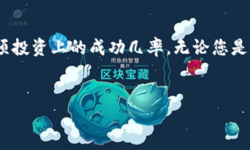 要获得ETH（以太坊，Ethereum）、特别是通过Tokenim这种方式，您可以采取以下几种方法。Tokenim是一个去中心化的金融平台，用户可以通过多种方式在平台上获取ETH。以下是一些主要方法和详细介绍：

通过Tokenim进行交易获得ETH
在Tokenim上，用户可以通过交易其他加密货币来获得ETH。首先，您需要注册一个Tokenim账户，并进行身份验证。完成注册后，您可以将其他加密货币存入您的账户，例如比特币（BTC）或稳定币（USDT）。通过交易界面，选择您想要交易的货币，设定交易参数，然后进行交易。通过这种方式，您不仅可以交易获得ETH，还可以利用市场行情获取更多收益。

加入流动性池赚取ETH
Tokenim允许用户向流动性池提供资金，以赚取交易费用和奖励。通过将您的资产存入流动性池，您可以获得ETH作为回报。例如，如果您将USDT与ETH对进行交易的流动性池提供资金，交易发生时产生的费用将会分配给流动性提供者。需要注意的是，流动性矿池可能存在一定的风险，包括无常损失，但合理管理则能为您带来不错的收益。

参与挖矿或质押
Tokenim还提供质押和挖矿相关的功能，用户可以选择将自己的ETH进行质押，获得网络奖励。以太坊2.0的推出使得用户能够通过质押方式获取新的ETH。质押不仅支持网络的安全，还能为个人带来稳定的ETH收益。同时，用户也可以参与其他项目的挖矿，获得额外的ETH作为奖励。在参与之前，应详细了解每个项目的风险及收益确保自己的资金安全。

参与空投活动获取ETH
在Tokenim上，用户还可以定期参与各种空投活动，这些活动常常是为了推广新项目而设。通过完成指定的任务，例如社交媒体分享、注册或参与社区活动，您可能会获得一定数量的ETH作为奖励。虽然空投的数量通常有限，但这是一个获得ETH的低风险方式，同时也能帮助您更多了解Crypto生态系统。

风险管理与注意事项
尽管以上方法都可以帮助用户在Tokenim上获得ETH，但每种方法都有其潜在的风险。例如，市场价格波动可能会导致交易亏损，流动性池的损失也需要谨慎评估。此外，投资加密货币始终需要关注网络安全，确保您的资产存储在安全的钱包中，并定期更新密码。

总结
在Tokenim平台获得ETH的途径多样，用户可以选择交易、提供流动性、参与挖矿或质押。此外，注意市场动态，合理分配资产并进行风险管理，将大大提高您在这项投资上的成功几率。无论您是新手还是有经验的投资者，在探索Tokenim的过程中务必保持警惕，确保安全和收益。

Tokenim, 获取ETH, 去中心化金融, 以太坊/guanjianci
现在就学习如何通过Tokenim获得ETH，迈向您的加密货币投资之路！