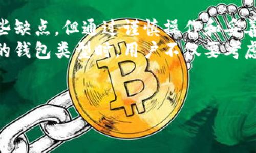 冷钱包是一种用于加密货币存储的安全技术。在探讨冷钱包之前，了解一些基本概念是非常重要的。

什么是冷钱包？
冷钱包，顾名思义，是一种无需互联网连接的加密货币钱包。它通常以硬件或纸质形式存在，能够保证用户的加密资产在没有网络干扰的情况下得到更为安全的保护。相比热钱包（即在线钱包），冷钱包提供了更高的安全性，尤其是在抵御黑客攻击和网络漏洞方面。

冷钱包的类型
冷钱包主要有两种类型：硬件钱包和纸钱包。
ul
    listrong硬件钱包：/strong这是最常见的冷钱包形式。它们通常是像USB驱动器一样的小型设备，可以安全地存储用户的私钥。典型的硬件钱包包括Ledger和Trezor等品牌。/li
    listrong纸钱包：/strong这是将私钥和公钥打印到纸上的一种方式。虽然这种方法不易受到黑客攻击，但用户需要确保纸质文件的保管安全，以避免丢失或损坏。/li
/ul

冷钱包的优势
冷钱包的优势主要体现在以下几个方面：
ul
    listrong安全性：/strong由于其不连接互联网，冷钱包显著降低了黑客攻击和恶意软件的风险。用户的私钥不会暴露在互联网上，安全性大大提升。/li
    listrong防丢失：/strong冷钱包通常支持用户长期持有资产，即便在市场波动较大的情况下，私钥的离线存储也能有效保护资产。/li
    listrong多币种支持：/strong许多硬件钱包支持多种不同的加密货币，用户可以方便地管理不同类型的资产。/li
/ul

冷钱包的缺点
然而，冷钱包也并非没有缺点：
ul
    listrong不够便捷：/strong由于冷钱包的离线特性，用户在快速交易时可能会觉得不够方便。每次进行交易时，都需要将资产转移到热钱包后进行操作。/li
    listrong丢失风险：/strong例如，纸钱包如果被意外损坏或遗失，用户将无法找回私钥，导致资产永久无法访问。/li
/ul

如何设置冷钱包？
设置冷钱包相对简单，但用户应格外小心，以确保整个过程的安全性。以下是设置硬件钱包的一般步骤：
ol
    listrong购买硬件钱包：/strong选择一个信誉良好的硬件钱包制造商，避免在二手市场购买，以防被篡改。/li
    listrong按说明书操作：/strong生产者通常提供详细的设置指南，包括如何生成地址和私钥。/li
    listrong备份恢复词：/strong在设置过程中，会生成一组恢复词（也称种子短语），请妥善保管，以备将来恢复钱包。在大多数情况下，这些词是确保用户在设备损坏后恢复资产的唯一途径。/li
    listrong存储安全：/strong确保冷钱包存放在一个安全的位置，最好是防火、防水的地方，以保护其免受物理损坏。/li
/ol

冷钱包与热钱包的对比
冷钱包与热钱包的主要区别在于安全性和便捷性。从安全性的角度来看，冷钱包更适合长期投资者和大量本金的保存。而热钱包则更适合频繁交易的用户，尽管它们的安全性低于冷钱包。
此外，热钱包通常是免费的，而冷钱包的硬件钱包往往需要支付一定的购买费用。因此，用户在选择钱包时，还需考虑自己的需求和预算。

总结
冷钱包是保护加密资产的一种重要工具，其高安全性使其成为许多加密货币持有者的首选方案。虽然冷钱包存在一些缺点，但通过谨慎操作和妥善存储，可以最大限度地提高其安全性。
对于希望在加密货币市场中获得成功的投资者来说，了解冷钱包的原理和操作方法是至关重要的。在选择适合自己的钱包类型时，用户不仅要考虑安全，还要分析自己的投资策略和使用习惯。

冷钱包,加密货币,安全存储,热钱包/guanjianci
冷钱包是什么？2025必看加密货币安全存储指南