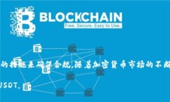在讨论“USDT”及其法律合规性方面，首先需要了