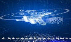 2025必看：威乐经典冷钱包的全方位评测与使用指