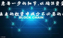 热钱包转账到冷钱包的步骤和技巧随着区块链技