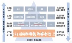 立即了解Tokenim冷钱包的安全性：2025必看指南