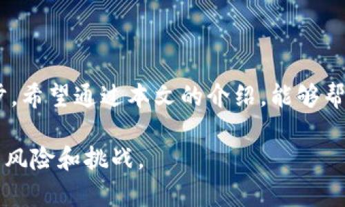    如何将平台的币立即转移到冷钱包？详解2025必看操作步骤  / 

 guanjianci  冷钱包, 加密货币, 币转移, 安全存储  /guanjianci 

引言
在当今加密货币的世界中，安全性无疑是每一位投资者最关注的问题之一。随着数字货币的普及，越来越多的人开始关注如何将他们在交易平台上持有的币安全地转移到冷钱包中。冷钱包因其离线存储的特性，被认为是安全存储加密资产的最佳选择。在本文中，我们将深入探讨如何将平台的币转移到冷钱包的具体步骤以及重要注意事项，帮助你在这条投资道路上走得更加稳健。

为什么要使用冷钱包？
在理解如何转移币之前，我们需要明确为什么使用冷钱包是一个理智的选择。热钱包通常连接到互联网，使得一些交易变得更加便捷，但这同样也让用户更容易遭受黑客攻击。冷钱包则提供了一种安全的隔离方式，能够有效防范潜在的网络风险。它们可以是硬件钱包，如Ledger、Trezor，或是纸钱包，都是安全存储数字资产的理想工具。 
此外，冷钱包通常不易受到操作系统漏洞或病毒攻击的影响。因此，许多长线投资者和数字资产的持有者选择将其资产转移至冷钱包以确保长期安全。

转移币的准备工作
在将币从平台转移至冷钱包之前，了解自己的冷钱包类型是非常重要的。例如，如果你使用的是硬件钱包，需要确保设备已正确配置并安装了相应的管理软件。此外，确保你的冷钱包地址无误也是极其重要的一步。在操作之前，建议进行一次小额转账测试，以避免因地址错误导致资产无法找回。 
此外，建议用户提前备份冷钱包的助记词或私钥，以防万一。此信息不可被泄漏，任何人获取后都可能导致你资产的丧失。

具体转移步骤
在了解准备工作后，下面将详细说明如何从交易平台将币转移到冷钱包的具体步骤。我们以Ethereum为例，但其他类型的币操作步骤类似。 

h4步骤一：登录交易平台/h4
首先，访问你所使用的交易平台并登录到你的帐户。此处需要注意的是，确保在可信的网络环境中进行操作，以避免网络黑客的攻击。

h4步骤二：获取冷钱包地址/h4
在你的冷钱包中，找到接收地址。这一地址是你的钱包对外的公共标识，通常是由一串字母和数字组成。在硬件钱包中，你可以在其管理软件上轻松查找，并且通常会有“显示接收地址”的选项。

h4步骤三：发起转账/h4
在交易平台中，找到“提币”或“提现”选项。选择要转移的币种，如Ethereum，并输入你在冷钱包中获取的地址。务必仔细核对地址，以确保输入无误。同时，你还可以选择转移的数量和交易费用等。

h4步骤四：确认交易/h4
完成转账信息填写后，平台通常会要求你进行二次确认，可能包括设置密码、邮箱验证或手机验证码等。完成这些步骤后，点击确认交易，系统会生成一个交易记录，显示转账状态。

h4步骤五：等待确认/h4
一般情况下，转账需要一定的时间进行确认。你可以在交易平台或通过区块链浏览器追踪交易状态，确认其是否成功转入冷钱包。 

转移后的注意事项
在币成功转移到冷钱包后，建议定期检查钱包中的资产余额，并保持冷钱包的安全性。避免公开分享你的冷钱包地址和助记词，同时也需小心保存，避免丢失。 
此外，定期进行安全审查也是非常重要的，例如检查硬件钱包的固件是否需要更新、确保钱包备份已妥善保存等。这些小细节将有助于有效降低风险，保护你的资产安全。

总结
将平台的币转移到冷钱包的过程看似复杂，但只要按照上述步骤认真操作，实际上是简单易行的。这一举措不仅是保护资产的有效策略，同时也是提升个人投资安全的重要一步。希望通过本文的介绍，能够帮助到每一位加密货币投资者，让你的数字资产在未来的市场中安全、稳定地增长。 

随着市场的发展和技术的进步，安全存储加密货币的方法也在不断演变。因此，未来投资者还需保持警觉，关注行业动态，及时调整自己的投资和存储策略，以应对可能出现的新风险和挑战。