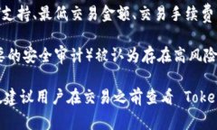 在 Tokenim 或其他类似的加密货币交易平台上，通
