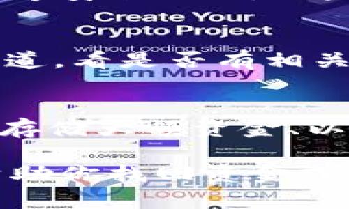 如果你发现 Tokenim 的资金不见了，首先，保持冷静，接下来可以采取一些步骤来尝试解决这个问题。以下是一些建议和措施供你参考：

检查你的账户状态
首先，确保你登录的是正确的 Tokenim 账户。有时候，用户可能会忘记自己的登录信息或者误用了其他账户。确认你的账户状态，并查看是否有任何异常活动记录。

查看交易历史
其次，查看你的交易历史和钱包活动。这可以帮助你追踪资金的去向。如果发现任何不明的交易或活动，做好记录并截图，以备后续使用。

联系客户支持
如果你确认账户没有问题，而资金还是消失了，建议立即联系 Tokenim 的客户支持团队。他们可以提供帮助，并调查资金损失的原因。在联系支持时，尽可能提供详细的信息，例如账户信息、交易历史和相关截图。

检查网络安全设置
在处理任何在线钱包和交易时，确保你的账户安全。检查你的密码是否强大，是否启用了两步验证等安全措施。如果有迹象显示账户被盗，迅速修改密码并采取其他安全措施。

了解可能的诈骗或系统故障
有时候，资金消失可能与平台的系统故障有关，或是市场上的诈骗活动。关注 Tokenim 的官方渠道，看是否有相关的公告或警告。一些用户在社交媒体和论坛上也会分享他们的经验，这可能会提供更多的线索。

防范未来风险
最后，为了防止类似事件再次发生，你应该采取一些预防措施。例如，定期更新密码、使用硬件钱包存储大额资金、以及密切关注虚拟货币市场的变化和最新安全资讯。

如果有后续进展，建议及时记录和反映情况，以便在需要时提供进一步的信息。希望这些建议能帮助你找回资金或解决相关问题。