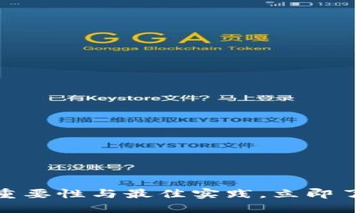 2025必看：冷钱包投保的重要性与最佳实践，立即了解如何保护你的数字资产