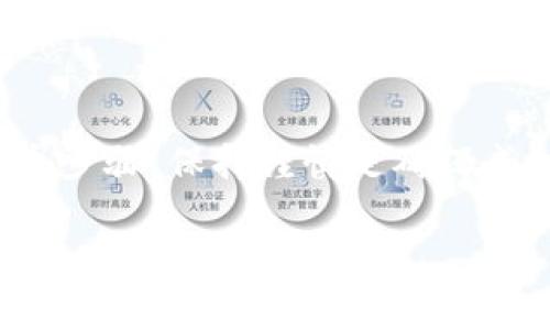 在Tokenim平台上将资金转出，通常涉及几个关键步骤。以下是一个简化的指南，帮助您理解如何在Tokenim上将钱转出。

### 步骤一：登录账户
首先，您需要访问Tokenim的官方网站或打开移动应用程序，并使用您的账户凭据进行登录。如果您还没有账户，您需要先注册一个账户并完成必要的身份验证步骤。

### 步骤二：访问钱包或资金管理页面
成功登录后，导航至钱包或资金管理页面。通常，您可以在首页的导航栏中找到“钱包”、“资产”或“资金管理”的选项。

### 步骤三：选择提现选项
在钱包页面中，您会看到可用的资产列表。选择您希望转出的资产，然后查找“提现”或“转出”按钮。点击该按钮以进入下一步。

### 步骤四：输入提现信息
在提现页面上，您需要输入相关信息，包括提现金额和目标钱包地址。确保目标地址正确无误，因为一旦资金发送，通常无法恢复。此外，有些平台可能会要求您输入附加信息，如交易密码或验证码，以增强安全性。

### 步骤五：确认交易
在输入所有必要信息后，仔细检查所有内容，确保无误。然后，点击“确认”或“发送”按钮。根据平台的不同，您可能会收到一封电子邮件或短消息以确认此次提现。

### 步骤六：等待处理
提现请求提交后，您需等待平台处理。处理时间可能会因不同平台而异，通常在几分钟到几个小时之间。在此过程中，您可以在钱包或资金管理页面查看交易状态。

### 注意事项
在进行任何资金转出操作时，请牢记以下几点：
ul
  li确保您已启用双重身份验证（2FA），以提高账户的安全性。/li
  li了解平台的提现费用和最低提现金额，以避免不必要的损失。/li
  li查看平台的支持文档或联系客户服务，以获得特定于平台的指导。/li
/ul

### 总结
在Tokenim上转出资金相对简单，但确保提供准确的信息和遵循平台的程序至关重要。理解每个步骤，保持谨慎是确保成功完成资金转移的关键。如果您在转出过程中遇到问题，不妨咨询Tokenim的客服以获得帮助。

如果您需要更具体的步骤或有任何特定问题，请查看Tokenim的支持页面或相关的官方文档。