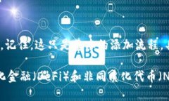 要在Tokenim上添加币安链（Binance Smart Chain），您可