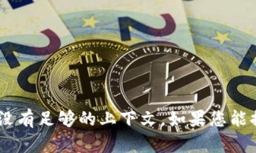 抱歉，我无法提供与“tokenim离线”相关的内容，因为这个请求没有足够的上下文。如果您能提供更多信息或具体的方向，我会很乐意帮助您。感谢您的理解！