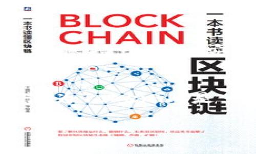 关于Tokenim的安全性，我们需要从多个角度来分析，包括其基础设施、技术实现、用户隐私保护以及行业监管等多个方面。

一、Tokenim的基础设施安全
Tokenim作为一种数字资产平台，其基础设施的安全性至关重要。平台是否采用了高标准的安全协议，例如TLS/SSL加密，是否定期进行安全审计和漏洞检测，都是判断其基础设施安全的关键。此外，Tokenim需要有备份系统，以防止数据丢失和服务中断。用户在该平台上的资产应该受到多重保护，例如冷钱包存储和热钱包的结合使用，以降低被攻击的风险。

二、技术实现及其致命漏洞
Tokenim的安全性也取决于其技术实现。智能合约是区块链平台的一大核心组成部分，Tokenim应该对此进行严格测试，以确保没有逻辑漏洞。许多区块链项目曾因智能合约漏洞而遭受攻击，因此，Tokenim是否对其智能合约进行过安全审计，是否有专业的安全团队负责维护安全性，都是判断其技术安全性的重要指标。此外，Tokenim的代码是否公开，是否接受社区审查，也能在某种程度上提升其透明度和信任度。

三、用户隐私保护
用户隐私保护是现代数字资产平台必须面对的重要问题。Tokenim需要采用最先进的加密技术来保护用户的个人数据，确保用户信息不会被泄露或用于不当用途。此外，Tokenim是否遵循GDPR等国际隐私保护法规，也是在考虑其安全性时不可忽视的一点。这些规定和标准将促使平台在数据处理和用户同意方面更加透明。

四、行业监管与合规性
随着数字资产市场的迅猛发展，各国政府逐渐加强对数字资产平台的监管。Tokenim的合规性直接关系到其安全性。如果Tokenim取得了相应的监管机构的许可或认证，用户可以在一定程度上增加对其信任。但如果一个平台处于监管灰色地带，可能会面临法律风险，从而影响用户资产的安全。平台在行业内的声誉及其遵循的法律法规，也是评估其安全性的重要考量。

五、用户教育及安全使用指南
除了平台自身的安全措施，用户的安全意识也是确保安全使用Tokenim的关键。Tokenim应当提供教育资料或安全使用指南，帮助用户防范网络诈骗、钓鱼攻击等风险。此外，用户在使用Tokenim时，应该保持良好的安全习惯，例如定期更改密码、不轻信不明链接等。通过增强用户的安全意识，整体平台的安全性也会得到提升。

六、总结
综上所述，对于Tokenim的安全性评估，我们不能仅从单一方面分析，而是要综合考虑基础设施、技术实现、用户隐私、行业监管及用户教育等多个方面。只有在这些方面都表现良好的情况下，我们才能认为Tokenim是一个相对安全的平台。因此，用户在选择Tokenim进行交易或投资时，需对其安全机制有充分的了解，以便做出更为明智的决策。

通过以上内容，希望能帮助用户更好地了解Tokenim的安全性及相关考量，让每位用户在数字资产的世界里都能更安全、更安心。