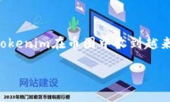 在这个瞬息万变的加密货币市场中，Tokenim作为一