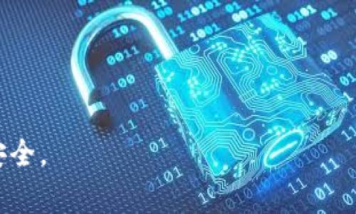 假币（例如假U即伪造的稳定币）通常不建议转移到任何平台，包括Tokenim。这是因为假币不仅没有实际价值，而且可能会导致你的账户被封禁或出现法律问题。Tokenim及其他加密货币交易平台都在努力防范洗钱和其他非法活动，因此使用假币可能会导致严重的后果。

如果你有合法的资金，并且希望在Tokenim进行交易，建议进行以下步骤：

1. **确认资金的合法性**：确保你的资金来源合法，并且是市场中认可的币种，如USDT、USDC等稳定币。

2. **了解平台规则**：在Tokenim或其他平台上了解关于存款和交易的规则，以确保你遵循所有规定。

3. **进行验证**：很多平台会要求进行身份验证以防止欺诈，所以提前准备好所需的文件。

如果你已经遇到了假币或不确定某个币的合法性，建议咨询专业人士或相关法律机构。总之，保持警惕，以保护你的资产安全。