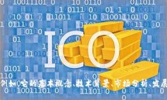 在回答您的请求之前，想确认一下您希望获得有