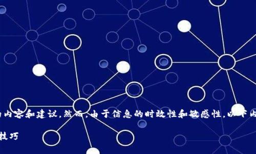 关于Tokenim中币被盗的事件，这里有一些需要注意的内容和建议。然而，由于信息的时效性和敏感性，以下内容仅为一般性讨论，并不构成具体的法律或投资建议。

### 2025必看：Tokenim币被盗事件全解析及防范技巧