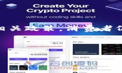 关于京东顺丰冷链的费用和包邮政策，可以从多个角度进行探讨。下面将为您详细解析冷链物流的相关信息，包括费用、包邮条件及其他相关因素。

一、京东顺丰冷链简介
京东和顺丰是中国市场上两大重要的电子商务和物流公司，二者在冷链物流领域的合作为消费者提供了更加优质的服务。冷链物流是指在产品的运输、存储过程中，通过控制低温环境，以保持食品或药品等易变质商品的质量与安全。对于需要冷藏运输的产品，如生鲜食品、药品等，使用冷链物流尤为重要。

二、京东顺丰冷链费用解析
对于消费者而言，光知道快递服务的运输时效和服务质量还不够，费用也是一个重要的考量因素。京东顺丰的冷链物流费用可以受到多种因素的影响，如配送距离、货物重量以及包装种类等。一般来说，冷链物流的费用相较于普通物流会高一些，这是由于其对设备和环境的特殊要求。

以2023年的信息为例，京东顺丰冷链服务的费用通常在每单70元到200元左右，根据不同的城市和服务类型（如即日达、次日达等）有所差异。然而，对于大多数常见的产品，如生鲜食品，企业有时也会进行促销活动，提供包邮服务。消费者在选择时可以注意页面的优惠信息，以获取更划算的配送费用。

三、冷链服务的包邮条件
在京东和顺丰的冷链服务中，包邮条件通常是商品的价格、配送范围和活动的相关规定。一般来说，订单总金额达到某一标准（如199元以上）时，可能会享受免运费的优惠。此外，特定的活动期间，可能会有更多的优惠措施，如满减、特别折扣等，这样能更好地吸引消费者的目光。

值得注意的是，不同的商品可能适用不同的包邮政策。例如，对于一些高价值的生鲜产品或特殊药品，虽然价格较高，但由于保鲜运输的要求，可能不会享受包邮。消费者在下单前，需要仔细阅读商品页面的相关说明，以了解是否能够享受包邮或其他优惠。

四、影响冷链运输费用的因素
除了商品类型和重重量外，以下几个因素也会影响到冷链运输的总费用：
ul
listrong配送距离：/strong越远的运送距离，费用一般也越高。/li
listrong时效需求：/strong若选择加急配送，通常会额外收取一定的费用。/li
listrong季节变化：/strong在夏季或冬季，天气变化可能增加冷链成本。/li
listrong包装要求：/strong依据货物特点，可能需要使用特殊材料进行包装，增加成本。/li
/ul

五、消费者如何选择合适的冷链物流服务
对于消费者而言，选择合适的冷链物流服务不单单是关注费用，服务的质量同样重要。建议消费者在选择之前，可以通过以下几点进行综合考量：

ul
listrong了解服务评价：/strong可以在网络上搜索相关评测，了解其他用户的使用体验。/li
listrong关注冷链技术：/strong有些公司对于冷链设备及技术的投入程度不同，是否具备充足的冷链储藏、运输设施会影响食品的安全。/li
listrong咨询客服：/strong在不确定包邮政策或费用时，及时与客服沟通，以获得准确的信息。/li
listrong比较价格：/strong不同平台的冷链物流价格和服务质量可能不同，可以进行比较以获得最佳性价比。/li
/ul

六、结语
综上所述，京东顺丰的冷链物流服务为消费者提供了保障食品及药品安全的重要途径。尽管其费用相对比较高，但通过了解其包邮条件和其他相关政策，消费者仍然能够享受到更为经济实惠的服务。希望以上的信息对您在日常购物中选择合适的冷链物流服务有所帮助，提高购物的满意度与便利性。

京东, 顺丰, 冷链物流, 包邮政策/guanjianci

现货速递！2025必看京东顺丰冷链服务费用解析