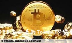 立即体验：2025年必看的TokenIM安卓转苹果攻略