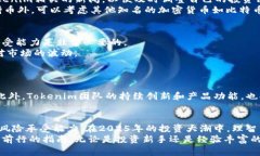   2025必看：Tokenim以太增币投资策略与市场前景分