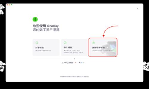 在使用Tokenim或其他NFT市场平台时，有时您可能会遇到无法找到特定NFT的情况。这可能由多种原因引起。以下是一些常见的问题及相应的解决方法：

### 1. 确认项目名称和符号

首先，请确保您正在搜索的NFT的项目名称或代币符号是正确的。某些NFT项目可能有相似的名称，亦或者您可能拼错了它们的名字。仔细核对一遍您输入的信息，确保它们与官方来源一致。

### 2. 网络连接问题

有时候，您的网络连接不稳定可能会导致Tokenim无法加载NFT相关数据。您可以尝试重新连接网络或者使用其他网络环境，如切换到移动数据或另外一条Wi-Fi网络。

### 3. NFT尚未上架

如果该NFT是新创建的，可能在Tokenim上尚未挂牌。NFT的创建者可能还没有将其上架。因此，您可以稍后再试，或查看该项目的官方社交媒体或网站获取最新更新。

### 4. 过滤器和分类选择

Tokenim提供了多种搜索筛选条件。当您在搜索NFT时，检查您的筛选器设置是否限制了 wynik。尝试清除所有过滤器，或更改分类，以确保您能够查看所有可用的NFT。

### 5. 浏览器缓存和历史

有时候，浏览器的缓存可能会影响页面的加载。在浏览器设置中清除缓存和历史记录，然后刷新Tokenim页面，这可能会帮助您找到想要的NFT。

### 6. Tokenim平台故障

Tokenim可能会面临服务器宕机或维护问题，导致某些服务不可用。您可以访问Tokenim的官方Twitter或其他社交媒体渠道，关注是否有正在进行的系统维护或意外故障。

### 7. NFT市场的区域限制

一些NFT市场可能会对某些地区的用户进行限制，这可能会导致您无法访问特定的NFT。如果您在使用VPN，请尝试切换到其他地区的服务器以查看是否能够找到NFT。

### 8. 代币合约问题

如果您与NFT相关的代币合约在Tokenim上未正确验证或登记，那么您可能无法找到它。在这种情况下，您需要查阅该NFT代币的合约地址并在区块链浏览器（如Etherscan）上进行检查，确认其正确性和存在性。

### 9. 使用其他市场作为替代

如果在Tokenim上无法找到特定的NFT，您可以尝试使用其他知名的NFT市场，如OpenSea、Rarible、Mintable等。这些平台往往会有更全面的NFT列表和更友好的搜索功能，或许能够帮助您找到所需的NFT。

### 10. 联系客服支持

如果以上所有方法均未奏效，您可以考虑联系Tokenim的客服支持。他们可以提供更专业的协助，帮助您解决该问题并获得所需的信息。

### 总结

无法在Tokenim上找到NFT的原因多种多样。然而，通过确认信息的准确性、检查网络环境、清除浏览器缓存及关注平台动态等方法，您通常能够找到问题的出在哪里。如果以上建议都未能解决问题，联系客服也是一个明智的选择。希望这些小贴士能够帮助您顺利找到想要的NFT！