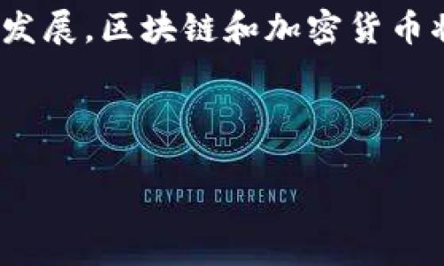 如何在苹果手机上下载Tokenim：获取国外Apple ID的步骤

在数字货币和区块链世界中，Tokenim作为一款备受关注的应用程序，吸引了大量用户的眼球。然而，由于地域限制，部分用户在国内的苹果手机中无法直接下载和安装Tokenim。这一问题的解决方案就是创建一个国外的Apple ID。本篇文章将详细介绍如何获取国外Apple ID，并顺利下载Tokenim，让您在2025年之前抓住数字货币的潮流。

第一步：了解国外Apple ID的重要性

在苹果的生态系统中，Apple ID是用户访问和下载应用程序的钥匙。由于地域限制，某些应用程序只在特定国家或地区的App Store中上线，因此，若希望下载Tokenim这样的应用，用户便需要一个与之相对应的国外Apple ID。通过这种方式，您不仅能下载Tokenim，还可以获取到国外App Store中的其他实用工具及应用，这大大增加了使用体验的多样性。

第二步：创建国外Apple ID的步骤

接下来，我们将分步详细讲解如何创建一个国外的Apple ID，让您能够顺利下载Tokenim。

h41. 准备工作/h4
在开始之前，请确保您的苹果设备已经更新到最新的操作系统版本。此外，确保有一个有效的电子邮件地址，因为这将用于注册您的Apple ID。我们推荐使用一个新创建的电子邮件地址，以避免将来可能出现的问题。

h42. 退出当前Apple ID/h4
首先，您需要在设备中退出当前的Apple ID。在“设置”中，点击您的个人信息，然后选择“退出”选项。确认后，您将退出当前的Apple ID。

h43. 创建国外Apple ID/h4
在“设置”中，选择“登录到您的iPhone”选项。接着，您可以选择“创建Apple ID”。在弹出的页面中，选择您希望注册的国家或地区（例如：美国或者加拿大）。然后，按照提示填写相关信息，包括姓名、生日和电子邮件地址。完成这些步骤后，您将会收到一封验证邮件。

h44. 验证您的电子邮件/h4
打开您的邮箱，点击苹果公司发送的验证链接，以验证您的电子邮件地址。验证完成后，您可以继续设置Apple ID的密码。同时，确保选择一个足够安全的密码，以保护您的账号信息。

h45. 设置安全问题/h4
为了确保您的Apple ID能够安全使用，请设置至少三个安全问题且提供答案。这些安全问题会在您需要恢复账号时提供帮助。

h46. 完成设置/h4
在您完成上述步骤后，按照提示设置付款信息。您可以选择“无”，这允许您在没有信用卡信息的情况下创建账号。填写完毕后的信息将会用于您的Apple ID的正常运行。

第三步：下载Tokenim

有了国外的Apple ID后，您可以按照以下步骤来下载Tokenim：

h41. 登录新创建的Apple ID/h4
在设置中，点击“登录到您的iPhone”，输入您刚刚创建的国外Apple ID和密码进行登录。

h42. 打开App Store/h4
成功登录后，打开App Store，会自动切换到该国家或地区的应用商店。您会发现这里的应用程序与国内的有所不同。

h43. 搜索Tokenim/h4
在搜索框中输入“Tokenim”，点击搜索。您将看到对应的应用图标和相关信息。

h44. 下载并安装/h4
点击“获取”或者“下载”按钮，Tokenim应用将被下载到您的设备中。下载完成后，您可以在主屏幕上找到Tokenim的图标，点击打开，即可开始使用。

第四步：解决可能出现的问题

在下载和使用Tokenim的过程中，可能会遇到一些问题，以下是一些常见的问题及解决建议：

h41. 无法下载应用/h4
如果您在尝试下载Tokenim时遇到问题，请检查您的网络连接。同时，确认您已经成功登录新创建的国外Apple ID。

h42. 需要付款信息/h4
在某些情况下，如果您在注册Apple ID时选择了需要付款信息，可能会要求填写信用卡或借记卡信息。此时，您可以选择“无”作为付款方式，避免填写相关信息。

h43. 应用无法使用/h4
关于Tokenim的使用，如果您在操作过程中遇到困难，可以查阅应用内的帮助文档或用户指南，通常会提供详细的使用说明。

总结

在2025年前，想要紧跟数字货币的潮流，下载Tokenim将是一个不错的选择。通过创建一个国外的Apple ID，您不仅能够轻松下载Tokenim，还能扩展对数字货币的了解，体验更宽广的应用生态。随着时代的发展，区块链和加密货币将会越来越普及，而能够及时掌握这些前沿技术的工具，将为您的投资和学习带来巨大的帮助。因此，赶快行动起来，遵循本文所提供的步骤，建立自己的国外Apple ID，并下载Tokenim，迎接未来科技的挑战！

Tokenim, 苹果手机, 国外Apple ID, 数字货币/guanjianci 

立即下载Tokenim：如何在苹果手机上创建国外Apple ID