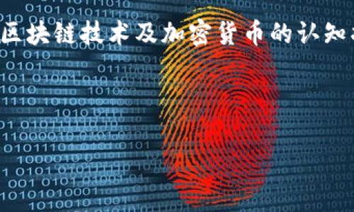 要将Tokenim（意指某种代币，假设为一种加密货币）转换为以太坊（ETH）以外的其他币种，您可以遵循以下步骤。请注意，这里给出的步骤会根据您所使用的交易所或钱包的具体流程有所不同，但总体思路是相似的。

了解Tokenim及其市场
在开始转换之前，您首先需要了解Tokenim的具体信息，包括其当前价格、市场排名和可用的交易对。选择一个可靠的加密货币市场数据网站（如CoinMarketCap或CoinGecko）来获取这些信息，确保您在进行转换时了解市场动态。

选择合适的交易平台
为了将Tokenim转换为其他币种，您需要选择一个支持该代币及您想要交换的币种的加密货币交易所。目前，一些主流的交易所如Binance、Coinbase、Huobi、KuCoin等，通常会支持多种币种之间的交换。在选择交易所时，您需要考虑其交易费用、安全性和用户界面的友好程度。

创建并验证账户
一旦选择了交易所，您需要创建一个账户。大多数交易所都需要您提供一些基本信息并进行身份验证，以符合KYC（了解您的客户）法规。在提交信息后，您应该耐心等待审核。完成后，您就可以在交易所中交易了。

充值Tokenim到交易所
在您的账户创建完成后，您需要将Tokenim充值到交易所。登录到您的钱包，找到Tokenim的发送选项，并输入交易所提供的Tokenim充值地址。请务必确认地址无误，以免造成资金丢失。同时，注意交易费用和处理时间，通常会因网络拥堵而有所不同。

选择兑换的币种
充值成功后，您可以在交易所找到Tokenim的交易对，比如Tokenim/BTC、Tokenim/USDT等。选择您想要兑换的币种，并查看当前的市场价格和流动性。这些信息将帮助您确定最佳的交易时机。

设置交易订单
在交易页面，您可以选择市价单或限价单。市价单会以当前市场价格立即成交，而限价单则是在指定价格成交。根据市场情况，选择适合自己的订单类型，输入您希望交易的Tokenim数量并确认交易。

提取新币到钱包
交易完成后，您将拥有所兑换的币种。接下来，如果您希望将这些新币安全存储，建议将其提取到您的个人钱包中。登录到交易所账户，找到提取选项，输入您的钱包地址，并确认提取操作。请注意查看交易费用和处理时间。

总结与建议
以上步骤提供了从Tokenim转换为其他币种的基本流程。随着加密货币市场的不断发展，您可能会遇到新的平台和项目。因此，保持对市场的关注，并不断学习最新的交易策略，可以帮助您在这个快速变化的行业中获得成功。此外，请务必注意加密货币投资的风险，理性决策，确保您的资金安全。

通过以上步骤，您不仅可以顺利地将Tokenim转换为其他币种，还可以深入了解交易所的运作方式及市场的动态变化。同时，加强对区块链技术及加密货币的认知将使您在未来的数字经济中占据更有利的位置。

Tokenim, 加密货币, 交易所, 代币兑换/guanjianci

希望这些信息能帮助您顺利完成Tokenim的代币兑换。如果您还有其他问题或需要更加详细的步骤，欢迎随时提出。