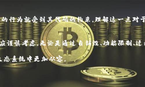 在区块链环境中，取消或终止一个合约（例如使用 Solidity 编写的智能合约）通常涉及一些特定的步骤。然而，取消一个合约的方式取决于合约的设计和实现。以下是一些常用的方式：

### 1. 自销毁合约
如果智能合约在设计时包含了自我销毁的功能，合约的创建者可以调用销毁函数，将合约的余额发送到零地址，从而结束合约的生效。销毁合约的典型 Solidity 代码如下：

```solidity
function destroy() public {
    require(msg.sender == owner); // 仅允许合约所有者调用
    selfdestruct(owner); // 销毁合约并将剩余以太发送给所有者
}
```

重要的是，在合约内部实现这个功能时，确保有适当的权限控制，以防止恶意使用。此外，一旦合约被销毁，其地址和所有的存储数据将无法恢复。

### 2. 限制功能
另一种方法是通过限制合约中的功能，确保它无法再被使用。这可以通过设置标志位或引入状态变量来实现。例如，可以引入一个“已终止”状态，任何试图调用合约功能的请求都检查该状态：

```solidity
bool public terminated = false;

function terminate() public onlyOwner {
    terminated = true; // 设置为已终止
}

function someFunction() public {
    require(!terminated, 