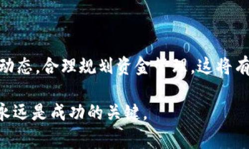 在Tokenim平台上，EOS的变现通常涉及几个步骤，包括将你的EOS兑换成法币（如人民币、美元等）或其他数字货币。以下是一个详细的流程，帮助你理解如何在Tokenim中变现EOS。

1. 注册并验证账户

首先，你需要在Tokenim平台上注册一个账户。注册过程通常是简单明了的，输入你的电子邮件地址和设置密码后，系统会给你发送确认邮件。确认邮件后，你的账户将被激活。

但是，仅仅注册还不够。为了保证资金安全，平台可能要求你完成身份验证。这通常包括上传身份证明文件和住址证明。尽管这可能需要一些时间，但完成验证后，你将能够享受更高的交易限额和更全面的服务。

2. 将EOS充值到Tokenim

完成身份验证后，你可以将EOS充值到Tokenim账户。进入你的个人账户页面，找到“充值”选项，选择EOS作为充值方式。平台将提供一个充值地址。务必确保转账时使用的地址正确，以避免资金损失。

当你的EOS到账后，系统会给你发送通知，你的资产在账户中可供交易。此时，你可以开始进行EOS的兑换工作。

3. EOS兑换为其他数字货币

在Tokenim上，你可以将EOS兑换成其他数字货币，如BTC（比特币）、ETH（以太坊）等。由于某些数字货币的流动性更高，兑换可以是变现的第一步。进入“交易”或“兑换”页面，选择你的EOS和目标数字货币，输入你希望交易的数量，然后确认交易。

此时，交易会进入到平台的执行阶段，并在一定时间内完成。一旦交易成功，你的目标数字货币将会出现在你的账户余额中。

4. 将数字货币兑换为法币

完成EOS到其他数字货币的兑换后，下一步是将这些数字货币兑换为法币。这一步通常需要选择交易所或平台，因为并非所有平台都支持直接用数字货币兑换法币。在Tokenim上，你可以选择对应的法币兑换选项。

进入“提取”页面，选择你希望提取的数字货币和相应的法币选项，输入提取金额，并确认交易。为了确保交易的顺利进行，确保你已经链接了一个法币钱包，方便接收你的资金。

5. 提取法币到你的银行账户

在选择提取法币后，系统会要求你输入银行账户信息。确保提供的信息准确无误，以避免延误支付。你可能还需完成额外的安全验证，例如手机验证码或邮箱验证。

一旦申请获得批准，资金通常会在数小时或数天内到账，具体取决于银行处理时间。然而，为了确保你能够顺利收回资金，请注意可能的手续费及最小提取限额。

6. 了解市场动态以变现策略

在进行EOS的变现过程时，关注市场动态非常重要。每个时间段，市场价格可能会有所波动，因此选择合适的时间进行交易可能会影响你的收益。此外，定期查看最新的市场新闻和分析报告也有助于你做出更为明智的决策。

同时，你也可以利用一些价格提醒工具来通知你何时出现最佳交易时机。这将帮助你把握每一次机会，确保变现的最大化。

7. 风险控制与资金管理

尽管数字货币市场充满机会，但它同时也伴随一定风险。在进行EOS的变现过程中，建立良好的风险控制意识至关重要。尤其是在市场波动较大时，保持冷静并且避免过度交易，是保护资金的有效措施。

此外，需对自己的投资进行合理的资金管理，例如不将所有的资金都投入到单一投资品上，分散风险可以有效降低损失的可能性。

总结

通过以上几个步骤，您可以轻松地在Tokenim上将EOS变现为法币。记住，在操作过程中始终保持警惕，关注市场动态，合理规划资金管理，这将有助于提升你的变现效率。随着数字货币市场的日益成熟，掌握正确的变现策略必将使你在这个领域中游刃有余。

希望以上内容能够帮助到你，让你顺利地完成EOS的变现。无论是短期投资还是长线持有，掌握投资技巧与趋势永远是成功的关键。
