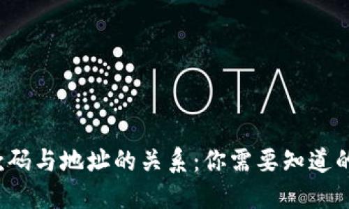 冷钱包收款码与地址的关系：你需要知道的2023知识