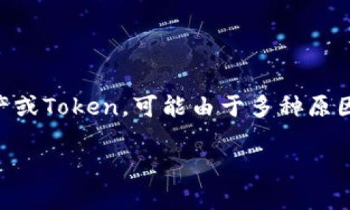 在此，我们将探讨关于恢复Tokenim的处理方法。Tokenim，作为一种数字资产或Token，可能由于多种原因需要进行恢复。下面是一个详细的流程，以帮助您处理Tokenim的恢复问题。

### 立即掌握Tokenim恢复的解决方案：2025必看技巧！