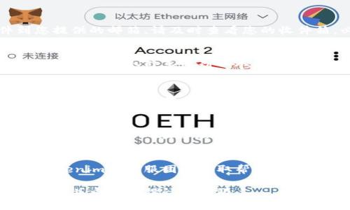 如果您忘记了Tokenim的密码，可以按照以下步骤进行重置密码：

步骤一：访问Tokenim登录页面
首先，打开Tokenim的官方网站，进入登录页面。在登录框旁边，通常会有一个“忘记密码？”的链接。

步骤二：点击“忘记密码？”链接
在登录界面，找到并点击“忘记密码？”链接。这将引导您进入密码重置页面。

步骤三：输入注册邮箱
在密码重置页面中，您需要输入与您的账户关联的注册邮箱。确保输入的邮箱地址是您用来注册Tokenim时使用的地址。

步骤四：检查邮箱
提交邮箱后，Tokenim将发送一封密码重置邮件到您提供的邮箱。请及时查看您的收件箱，必要时检查垃圾邮件文件夹。

步骤五：点击重置链接
收到邮件后，打开邮件并找到密码重置的链接。点击链接后，将会引导您到一个填写新密码的页面。

步骤六：设置新密码
在新密码设置页面，输入您的新密码。建议选择一个强密码，包括字母、数字和特殊字符，以提高账户的安全性。完成后确认新密码，并提交。

步骤七：登录您的账户
重置密码后，返回Tokenim的登录页面，输入您的邮箱和新密码。现在您应该能够成功登录您的账户了。

注意事项
如果在重置密码的过程中遇到任何问题，可以联系Tokenim的客服团队获取帮助。他们可以为您提供更详细的指导和支持。

通过上述步骤，您应该能够顺利地重置Tokenim的密码并重新获得访问权限。