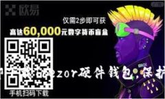 2025必看：立即下载Trezor硬件钱包，保护你的数字
