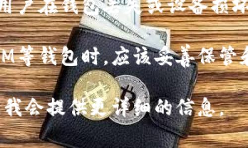 在区块链技术和加密货币的环境中，通常涉及到几个重要的密钥类型。对于TokenIM这样的加密钱包或相关应用，涉及的私钥类型可以大致分为以下几种：

1. **主私钥（Master Private Key）**：这是生成其他私钥的基础私钥。主私钥通过某种算法生成一系列派生地址的私钥，用户通常只需要记住这个私钥即可管理多个钱包地址。

2. **子私钥（Child Private Keys）**：由主私钥派生而来的私钥，每个子私钥对应一个特定的地址。在多签名钱包或者HD（Hierarchical Deterministic）钱包中，会有许多个这样的私钥。

3. **临时私钥（Temporary Private Keys）**：一些钱包可能使用临时私钥用于特定交易或活动，例如一笔未确认的交易。这些私钥通常只在短时间内有效。

4. **恢复私钥（Recovery Private Key）**：某些钱包可能提供恢复私钥，帮助用户在钱包丢失或设备损坏时恢复资金。

每种私钥在钱包的安全性和操作中都有其独特的作用。因此，用户在使用TokenIM等钱包时，应该妥善保管和备份自己的私钥，以确保安全性。 

如果您有更多具体的情境，比如关于TokenIM的某个特定功能或机制，请告诉我，我会提供更详细的信息。